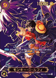 モンキー・D・ルフィ