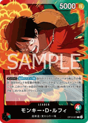 モンキー・D・ルフィ