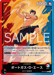 ポートガス・D・エース