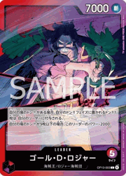 ゴール・D・ロジャー