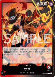 サボ