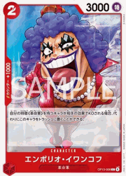 エンポリオ・イワンコフ