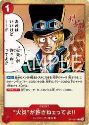 “火炎”が許さねェってよ!!
