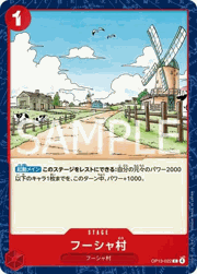 フーシャ村