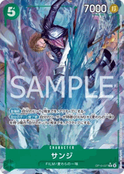サンジ