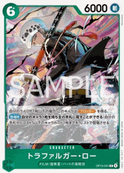 トラファルガー・ロー