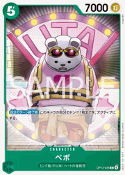 ベポ
