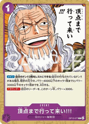 頂点まで行って来い!!!