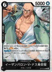 イーザンバロン・ V・ナス寿郎聖