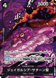 ジェイガルシア・サターン聖
