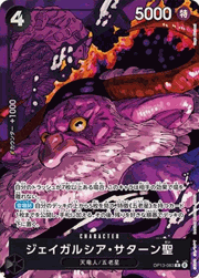 ジェイガルシア・サターン聖