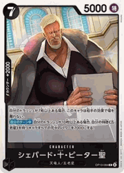 シェパード・十・ピーター聖
