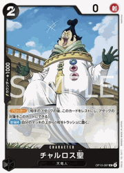 チャルロス聖