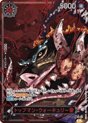 トップマン・ウォーキュリー聖