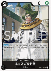 ミョスガルド聖