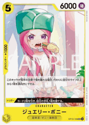 ジュエリー・ボニー