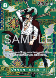 ジュラキュール・ミホーク