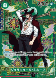 ジュラキュール・ミホーク