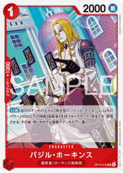 バジル・ホーキンス