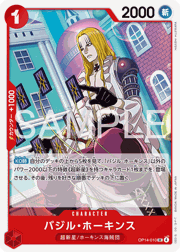 バジル・ホーキンス