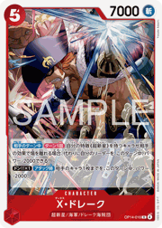 X・ドレーク