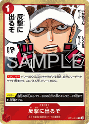 反撃に出るぞ