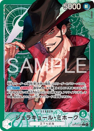 ジュラキュール・ミホーク（OP-14 OP14-020 P-L / 蒼海の七傑）