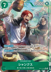 シャンクス