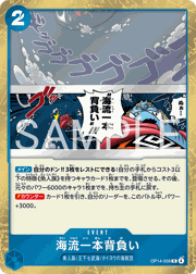海流一本背負い