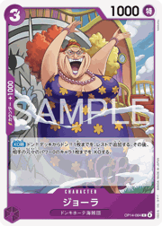 ジョーラ