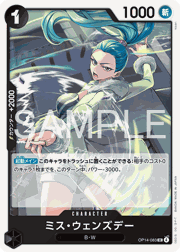 ミス・ウェンズデー