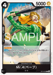 Mr.4（ベーブ）