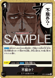 不服か？