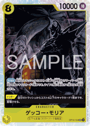 ゲッコー・モリア