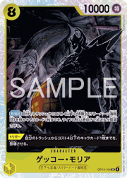ゲッコー・モリア
