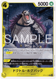 ドクトル・ホグバック