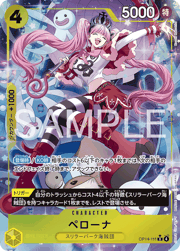 ペローナ