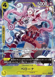 ペローナ