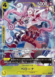 ペローナ