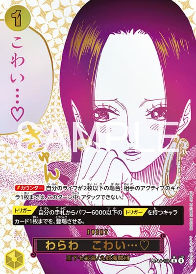わらわ こわい…♡（OP-14 OP14-118 P-R / 蒼海の七傑）