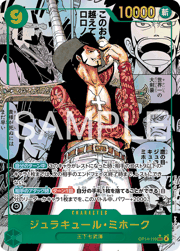 ジュラキュール・ミホーク
