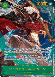 ジュラキュール・ミホーク
