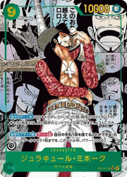 ジュラキュール・ミホーク