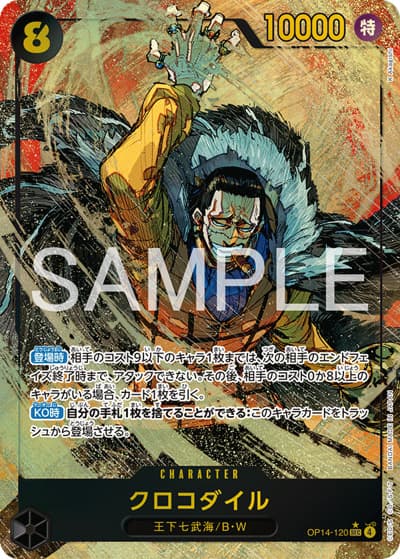 クロコダイル（OP-14 OP14-120 P-SEC / 蒼海の七傑）