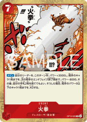 火拳