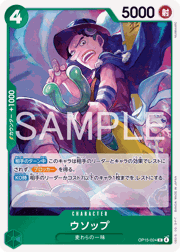 ウソップ