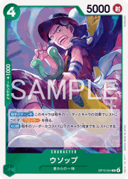 ウソップ