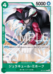 ジュラキュール・ミホーク