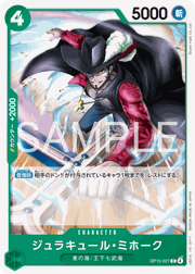 ジュラキュール・ミホーク
