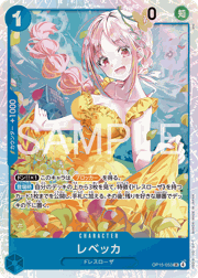 レベッカ